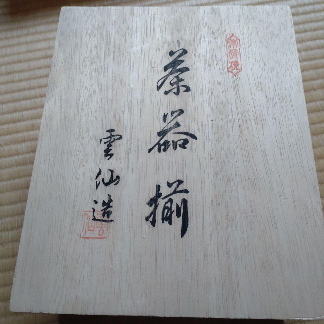 備前焼 白備前 難波誠治作 獅子 宝瓶（NS12） 備前焼 白備前 難波誠治